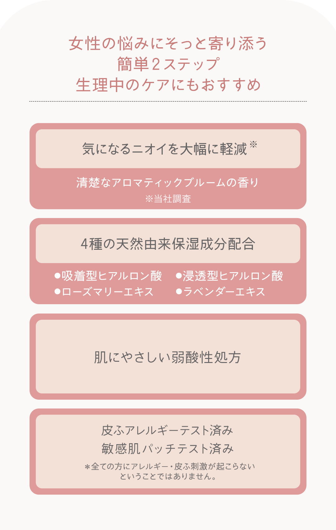 女性の悩みにそっと寄り添う簡単2ステップ。生理中のケアにもおすすめ